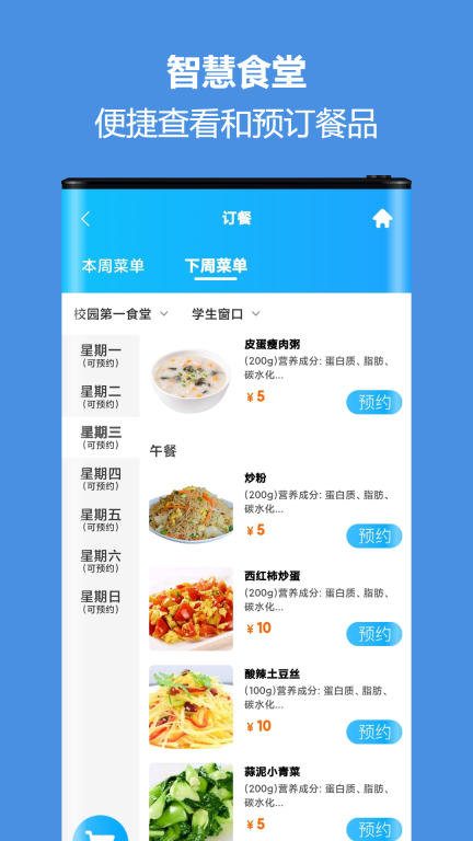 智慧校園通