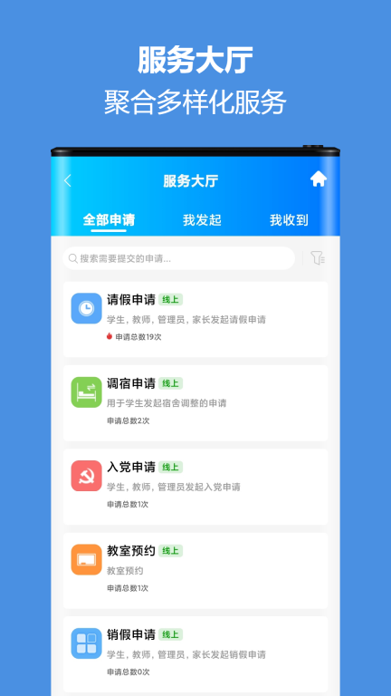 智慧校園通