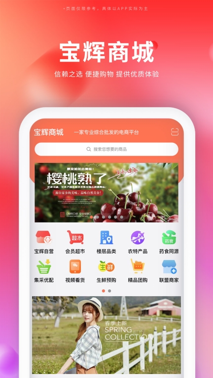 寶輝批發