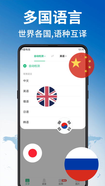 環(huán)球翻譯官