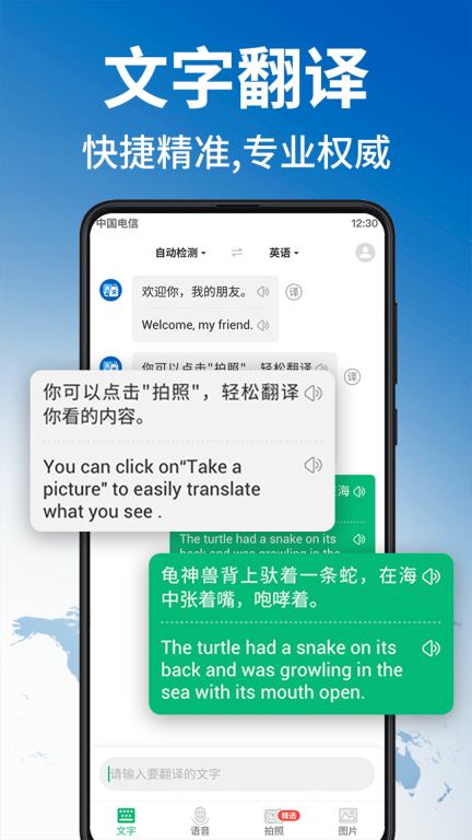 環(huán)球翻譯官