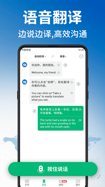 環(huán)球翻譯官