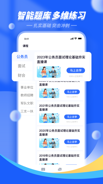 公考公務員題庫
