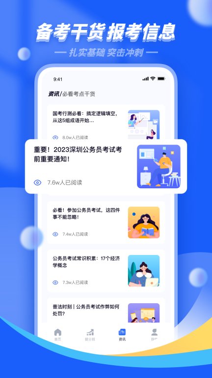 公考公務員題庫