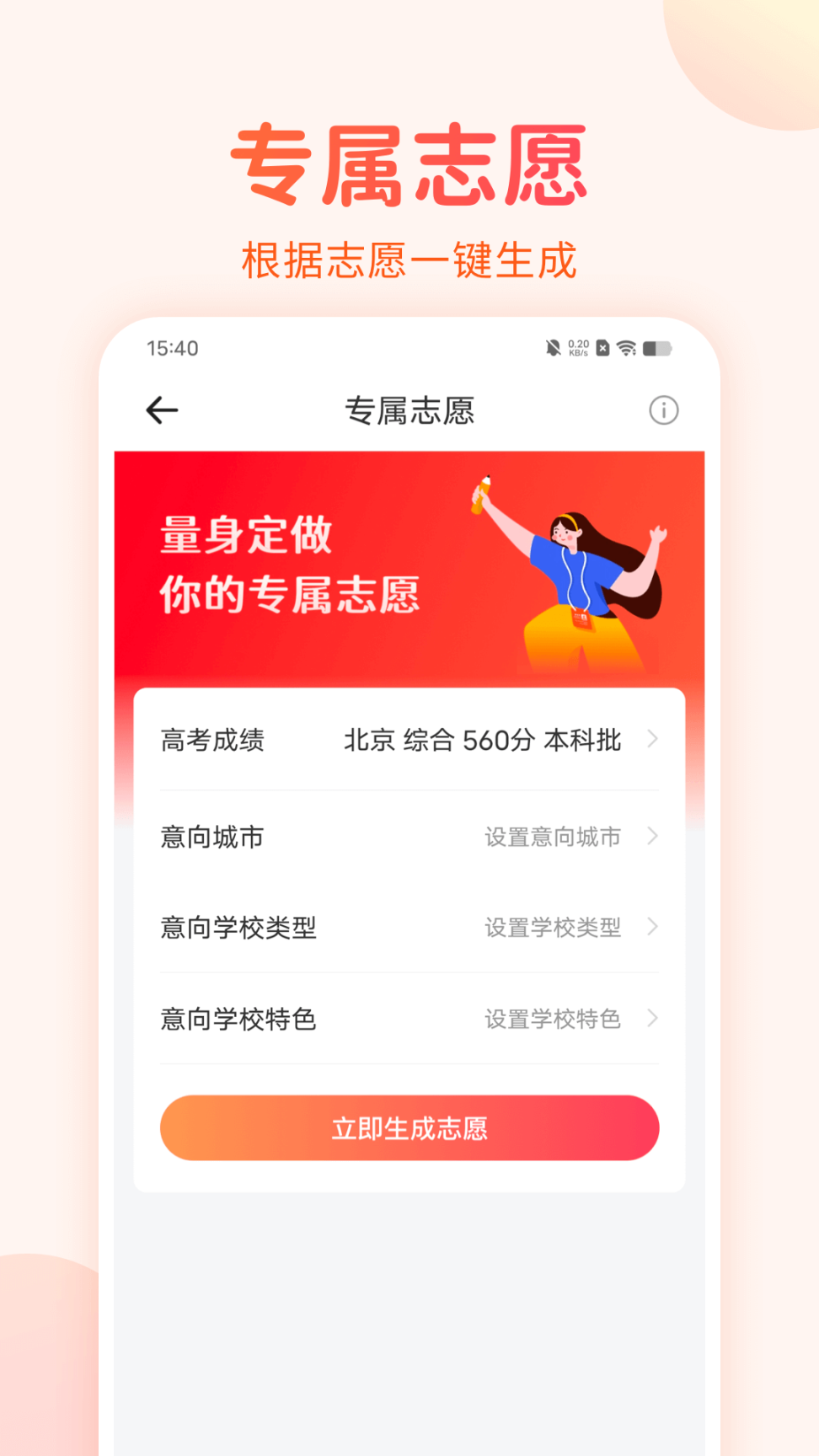 高考志愿填報手冊