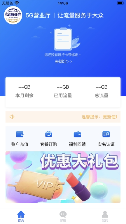 5G營業(yè)廳 v1.0.8 安卓版