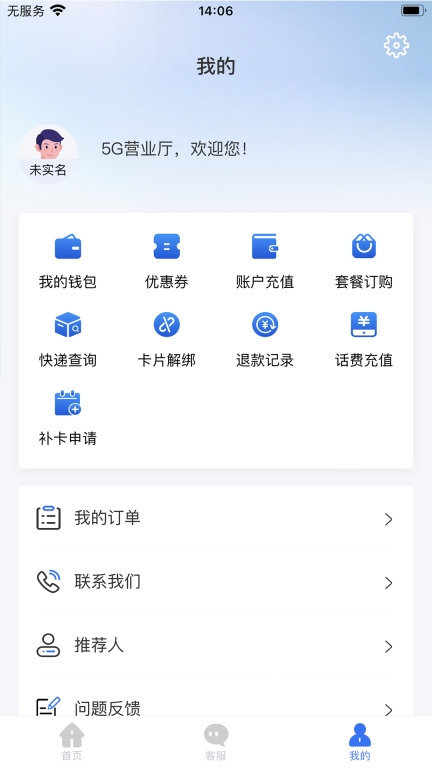 5G營業(yè)廳 v1.0.8 安卓版