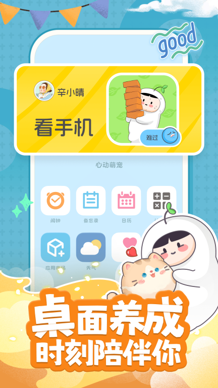 心動萌寵