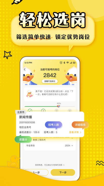 上岸鴨公考