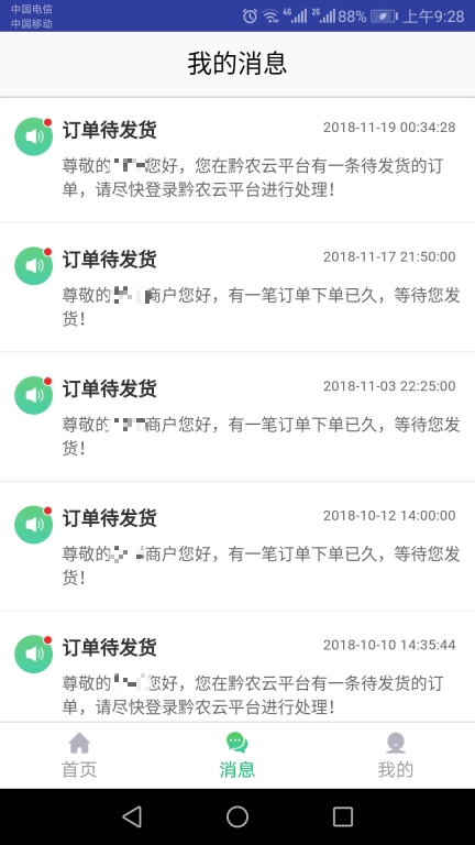 黔農(nóng)云商戶端 v1.4.3 安卓版