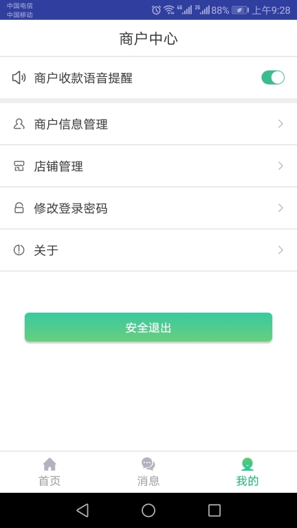 黔農(nóng)云商戶端 v1.4.3 安卓版