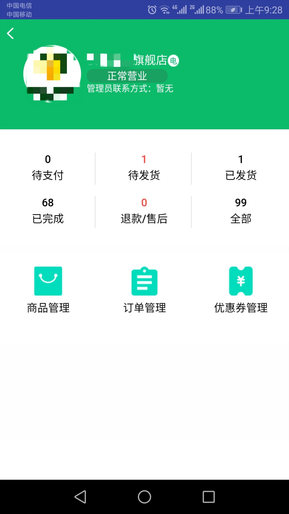 黔農(nóng)云商戶端 v1.4.3 安卓版