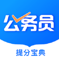 公考公務員題庫