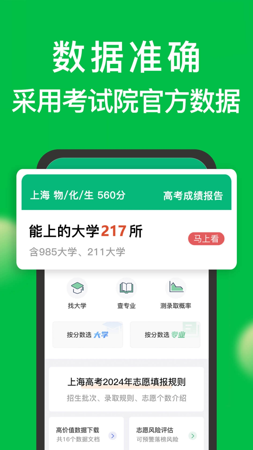 圓夢志愿