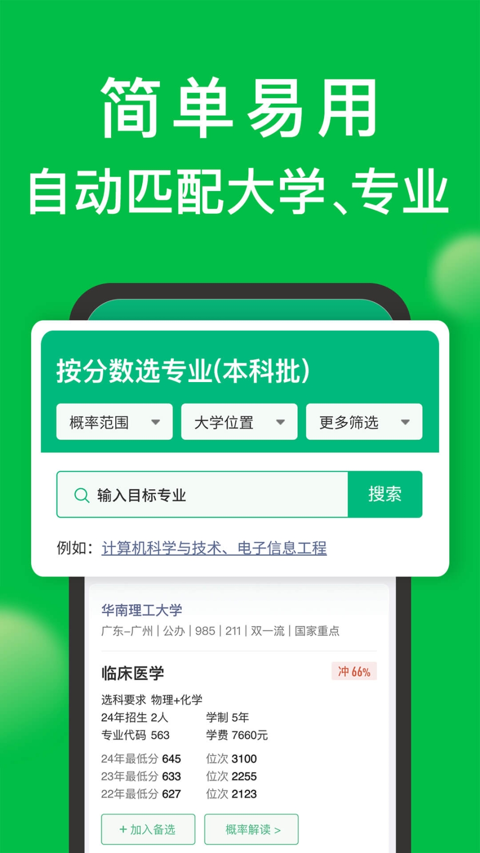 圓夢志愿