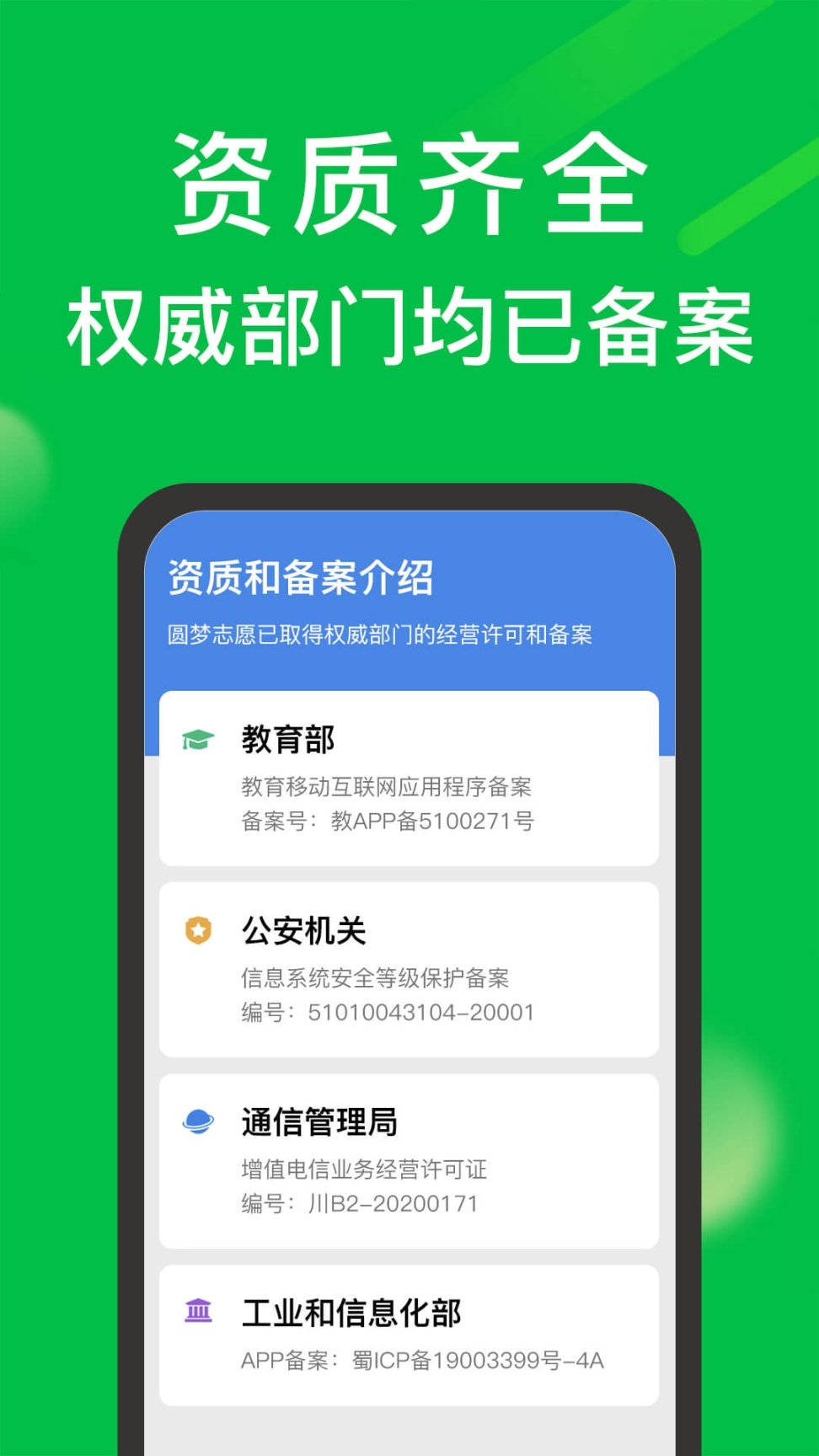 圓夢志愿