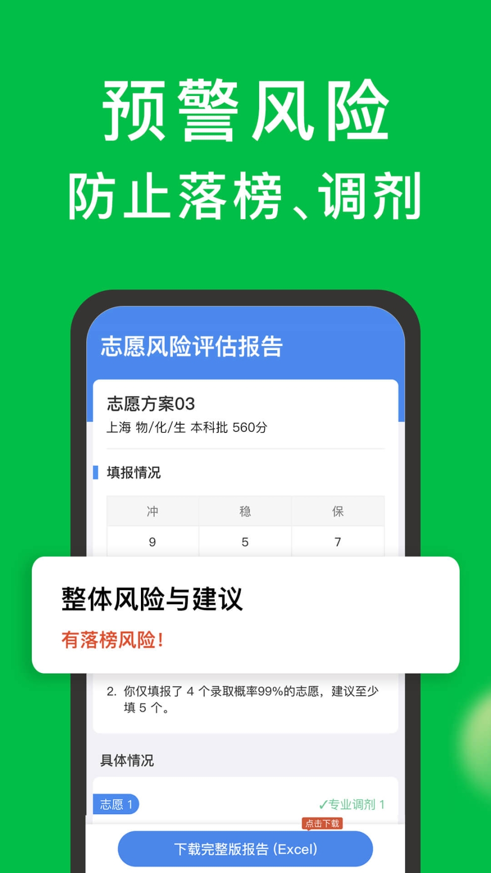 圓夢志愿
