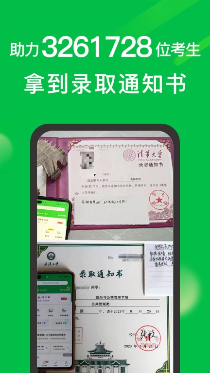 圓夢志愿
