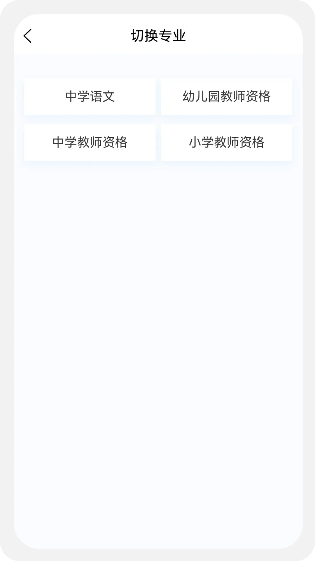 教師資格原題庫