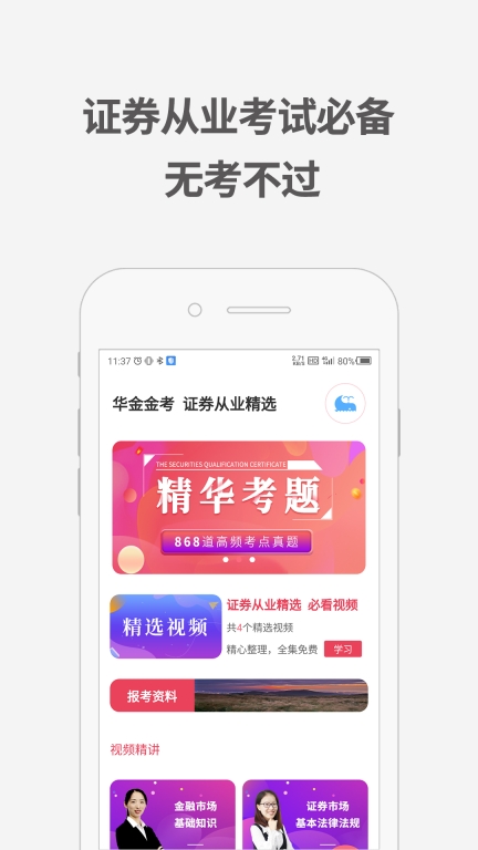 證券從業資格考試題庫