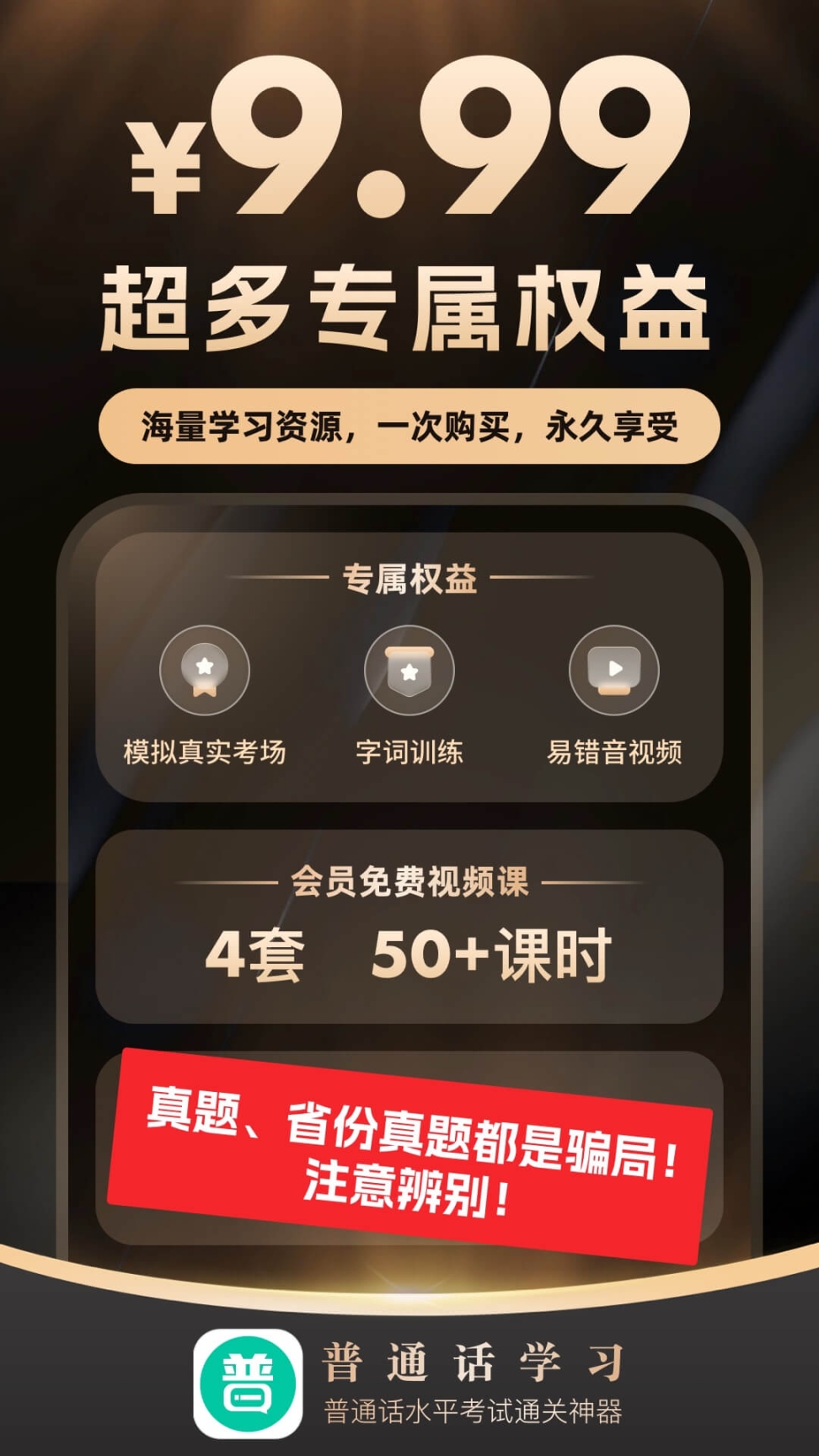 普通話學(xué)習(xí)軟件 v10.3.3 安卓版