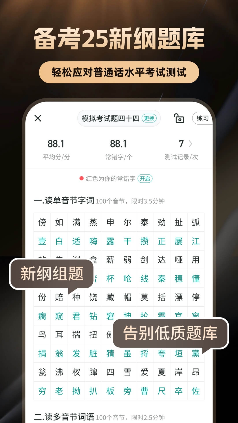 普通話學(xué)習(xí)軟件 v10.3.3 安卓版