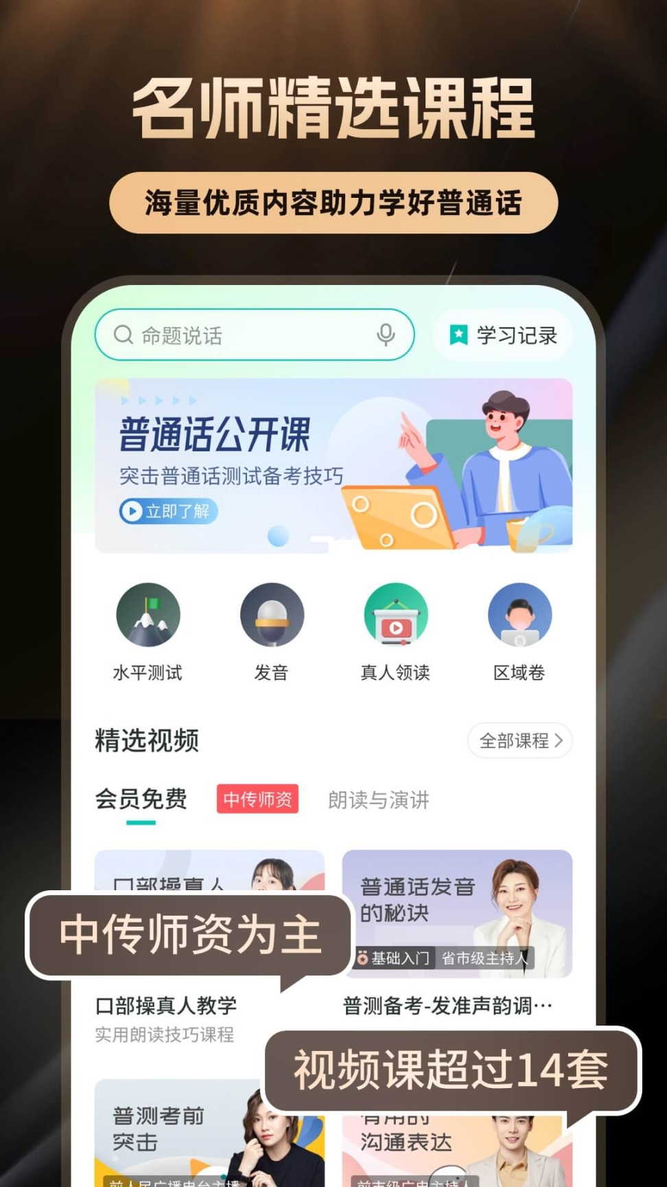 普通話學(xué)習(xí)軟件 v10.3.3 安卓版