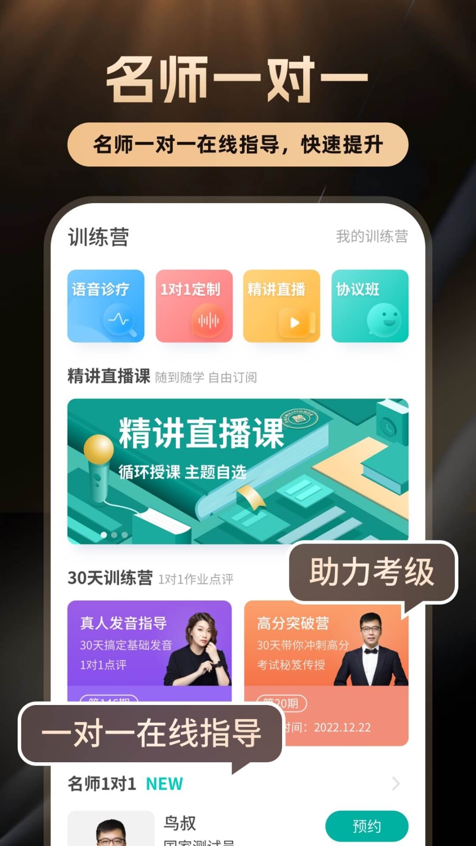 普通話學(xué)習(xí)軟件 v10.3.3 安卓版