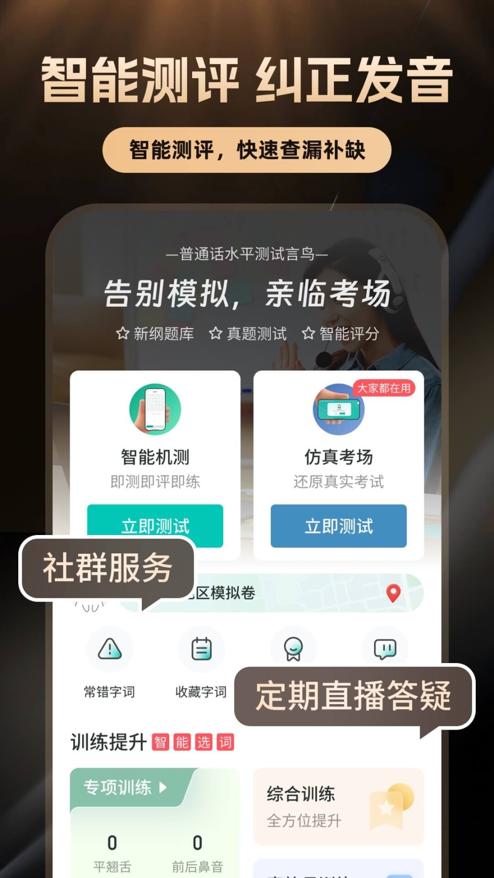 普通話學(xué)習(xí)軟件 v10.3.3 安卓版