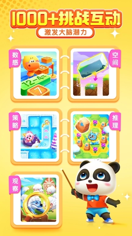 宝宝巴士思维逻辑最新版图1