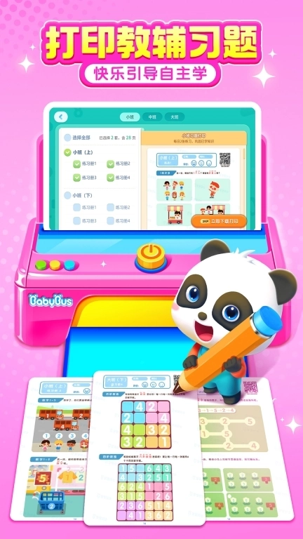 宝宝巴士思维逻辑最新版图2