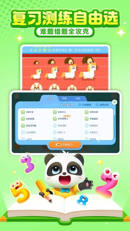 宝宝巴士思维逻辑最新版图3