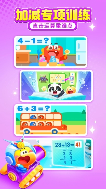 宝宝巴士思维逻辑最新版图4