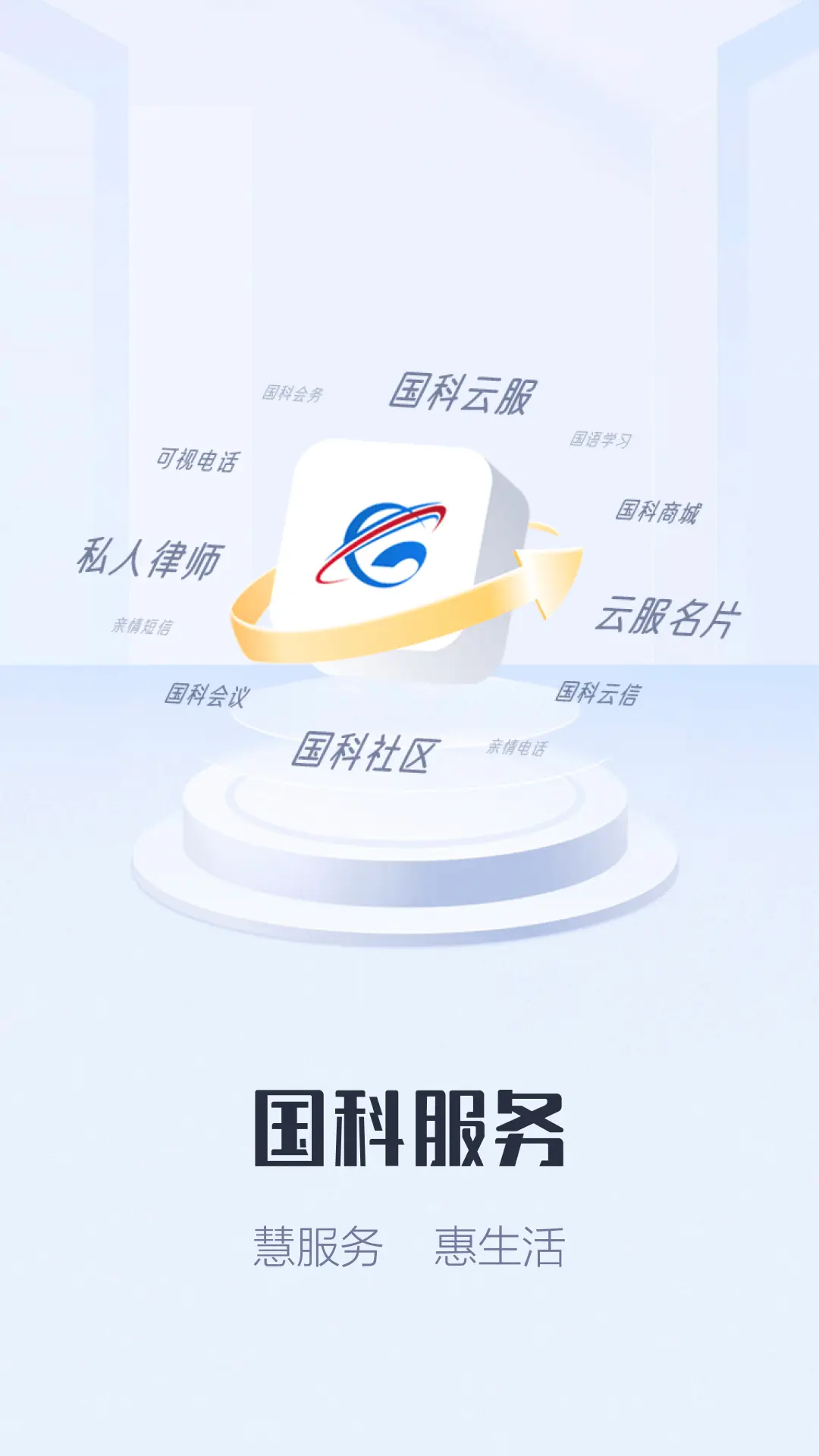國科服務(wù)