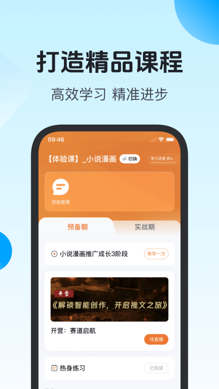 先學一步