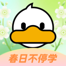 上岸鴨公考