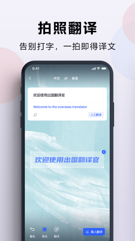 出國(guó)翻譯官去廣告 v3.6.4 安卓版