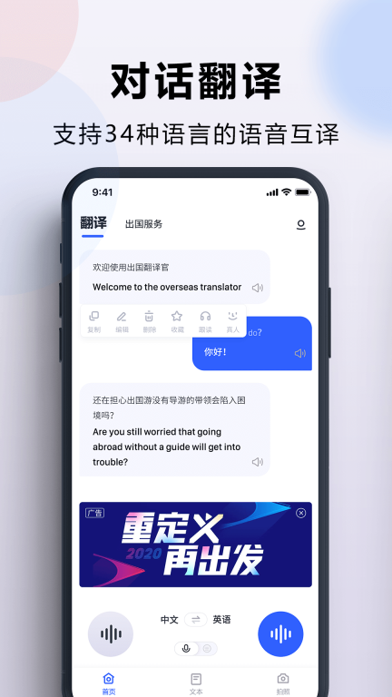 出國(guó)翻譯官去廣告 v3.6.4 安卓版