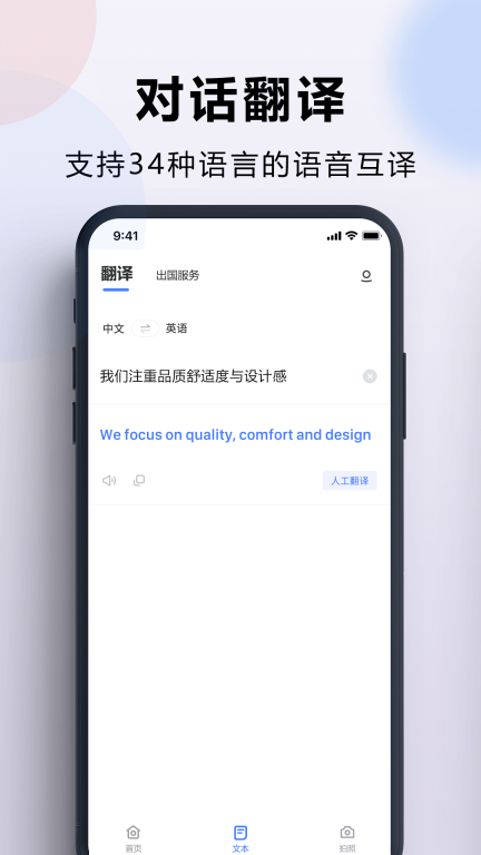 出國(guó)翻譯官去廣告 v3.6.4 安卓版