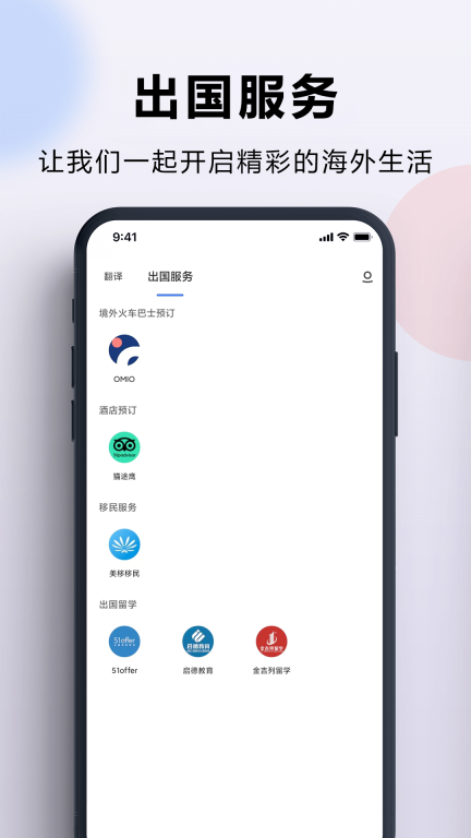 出國(guó)翻譯官去廣告 v3.6.4 安卓版