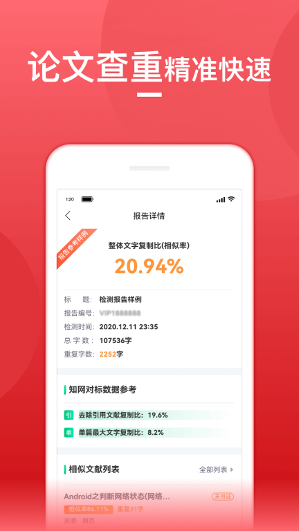 論文查重寶