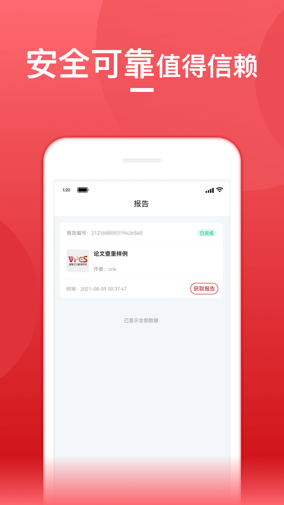 論文查重寶