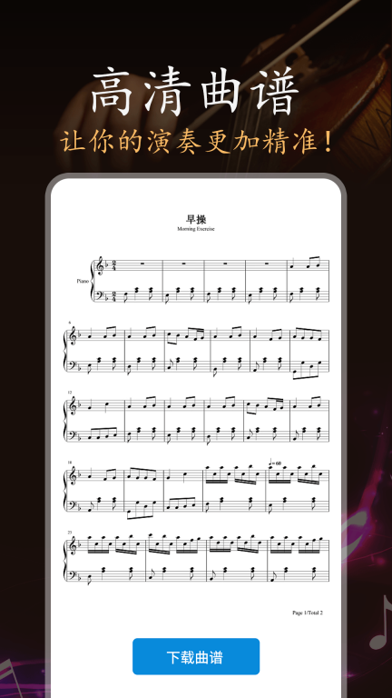 小提琴老師手機版