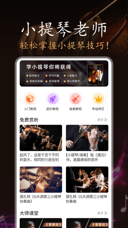 小提琴老師手機版