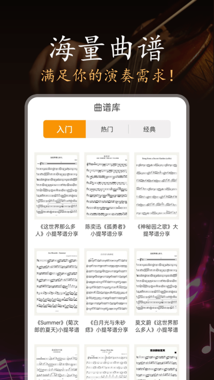 小提琴老師手機版
