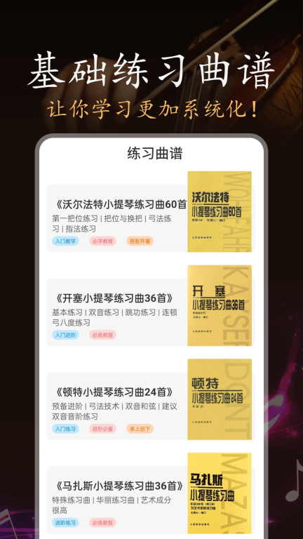 小提琴老師手機版