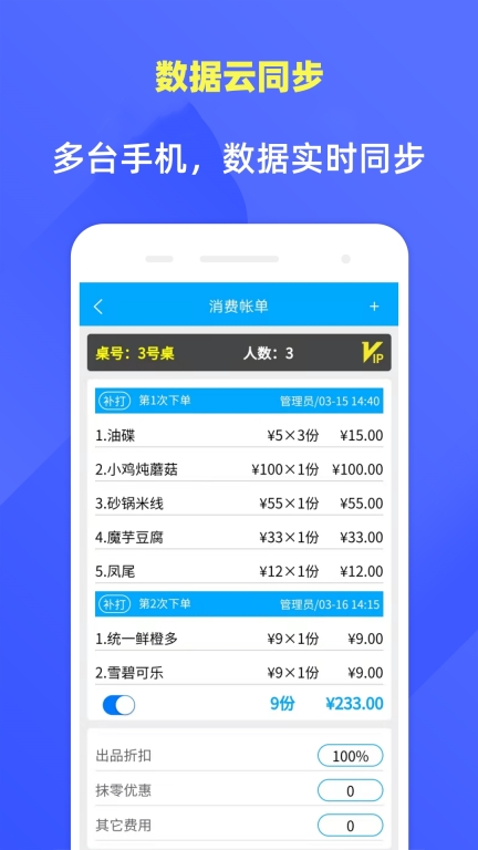 食客多掃碼點餐收銀系統手機版