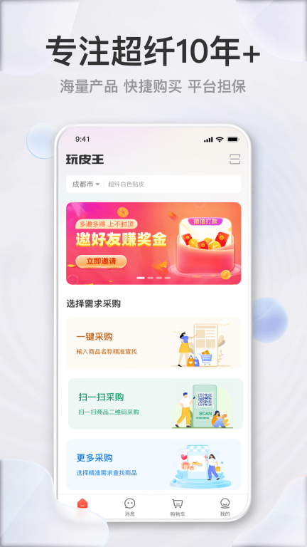 玩皮王