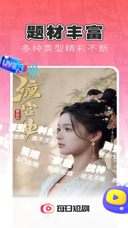每日短劇