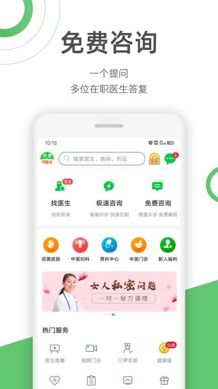快速問醫生最新版